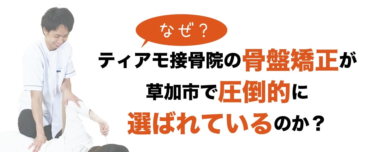 交通事故治療・整体・骨盤矯正